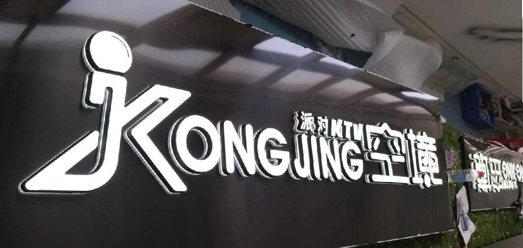 周宁迷你发光字由什么组成？