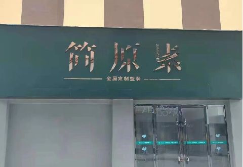 周宁多数商家选择哪种招牌？