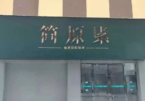 周宁门面招牌做什么颜色比较吸引人？