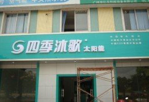 周宁连锁店门头多久换新一次合适？