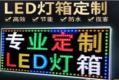 周宁LED招牌制作工艺与方法。