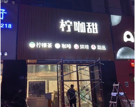 周宁门头招牌制作安装知识。