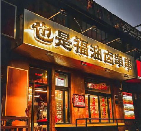 周宁店招的类型