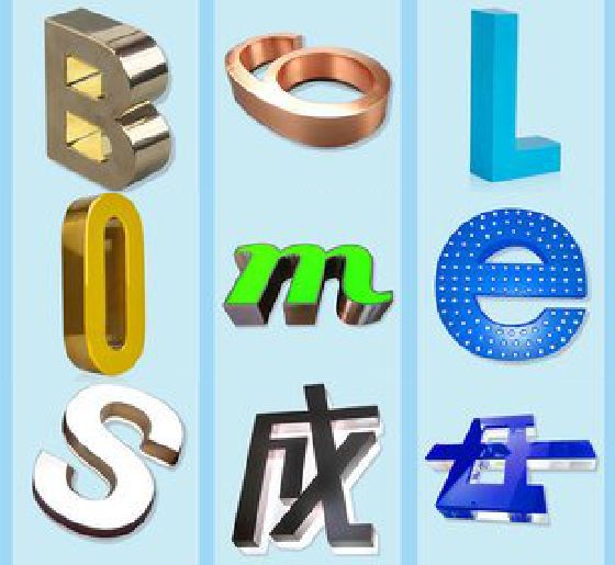 周宁门头广告字的种类。