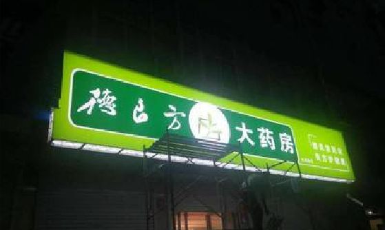 周宁灯箱门头该如何来固定呢？