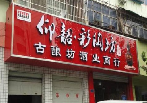 周宁好的招牌设计是怎么打造吸引力的？
