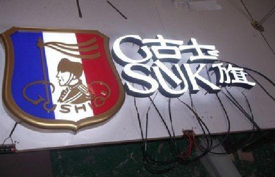 周宁LED发光字招牌制作简要说明。