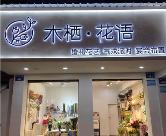 周宁各类广告招牌制作标准。