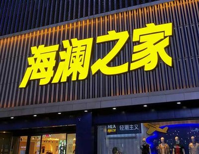 周宁品牌连锁店常用的几种广告招牌的类型。