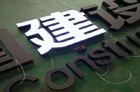 周宁黑白板亚克力发光字的优缺点？