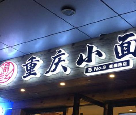 周宁影响发光字招牌日耗电量的因素有哪些？